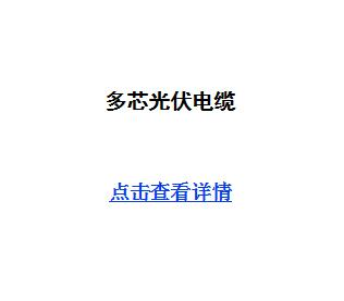 额定电压0.6/1kV铝合金芯同轴电缆